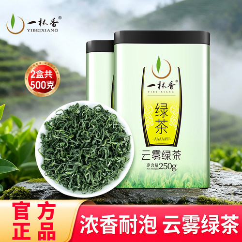 2025新茶一杯香高山云雾绿茶500g