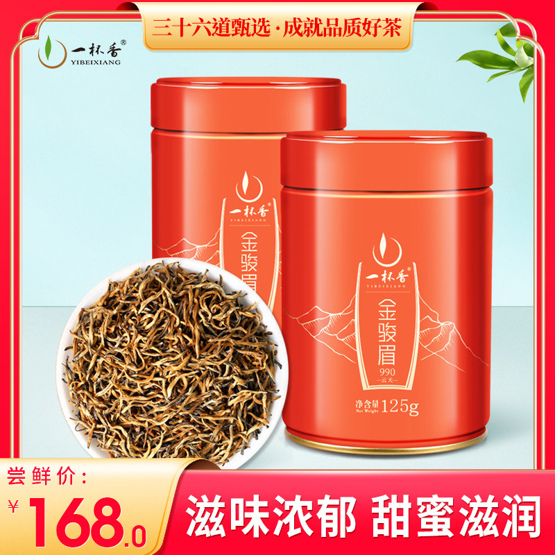 2024新茶一杯香金骏眉茶叶武夷山红茶250g浓香型官方旗舰店自己喝
