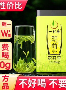 一杯香龙井茶明前绿茶茶叶礼盒2025新茶自己喝浓香春茶官方旗舰店