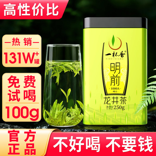热销131万罐一杯香龙井明前绿茶
