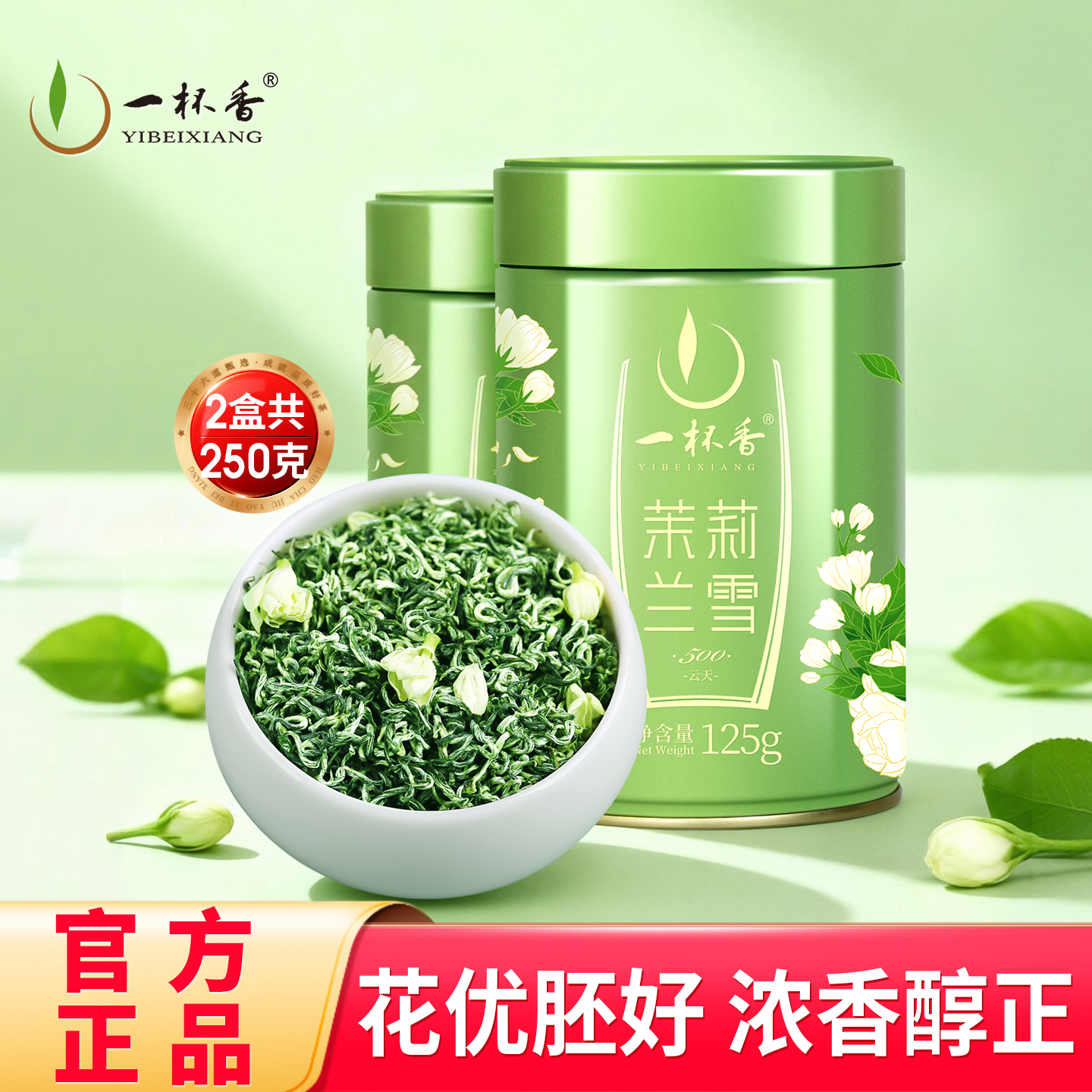 2025新茶一杯香横县茉莉花茶250g