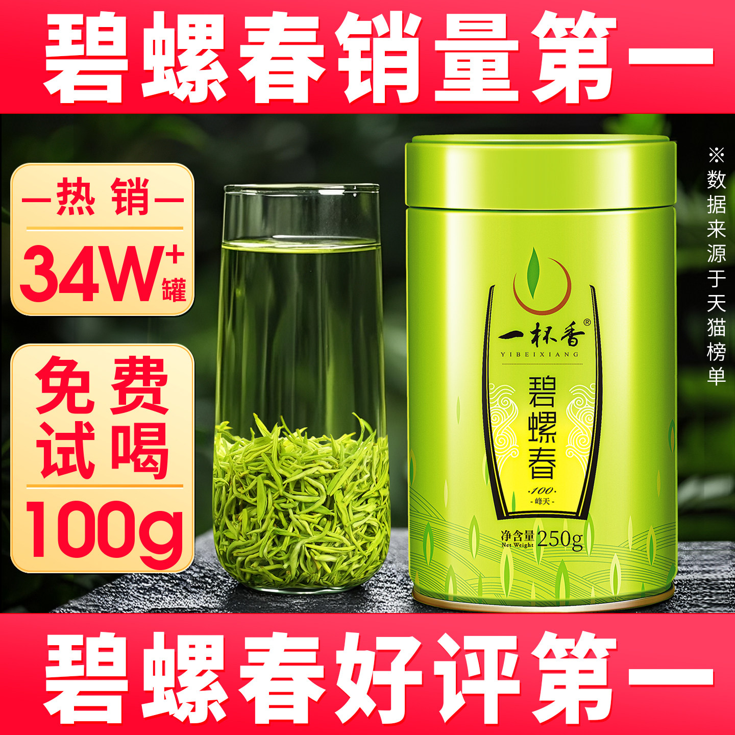 一杯香碧螺春苏州明前茶叶绿茶礼盒装2025新茶浓香自己喝官方旗舰,茶,碧螺春,淘宝优惠券,粉丝福利购,淘宝优惠卷