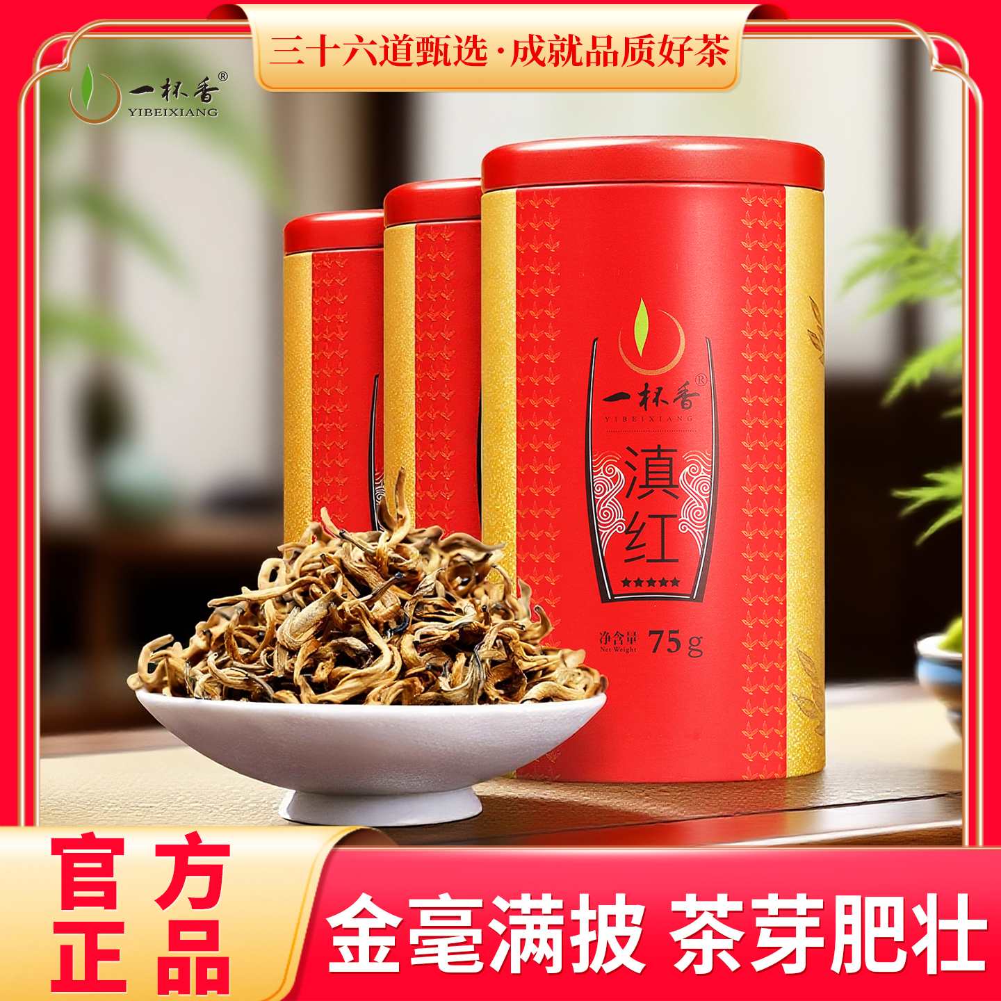 一杯香云南凤庆滇红茶茶叶225g