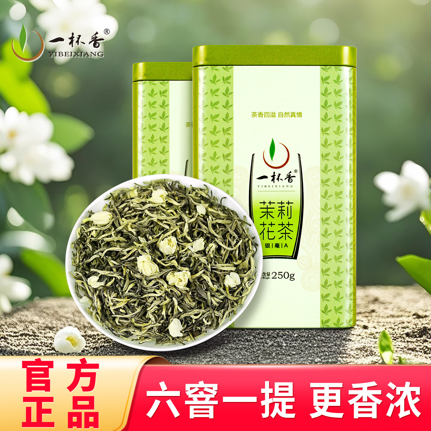 2025新茶一杯香茉莉花茶横县花草茶叶特级自己喝浓香官方旗舰店,茶,茉莉花茶,淘宝优惠券,粉丝福利购,淘宝优惠卷