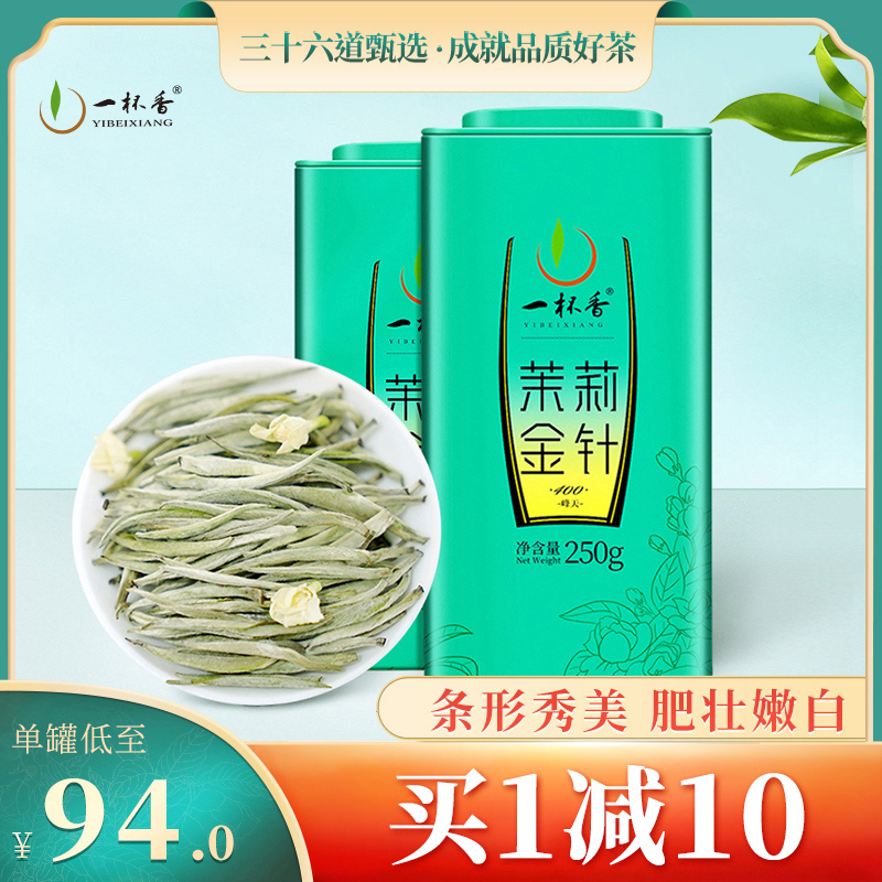 一杯香横县茉莉花茶金针400花草茶叶特级浓香型茶叶官方旗舰店