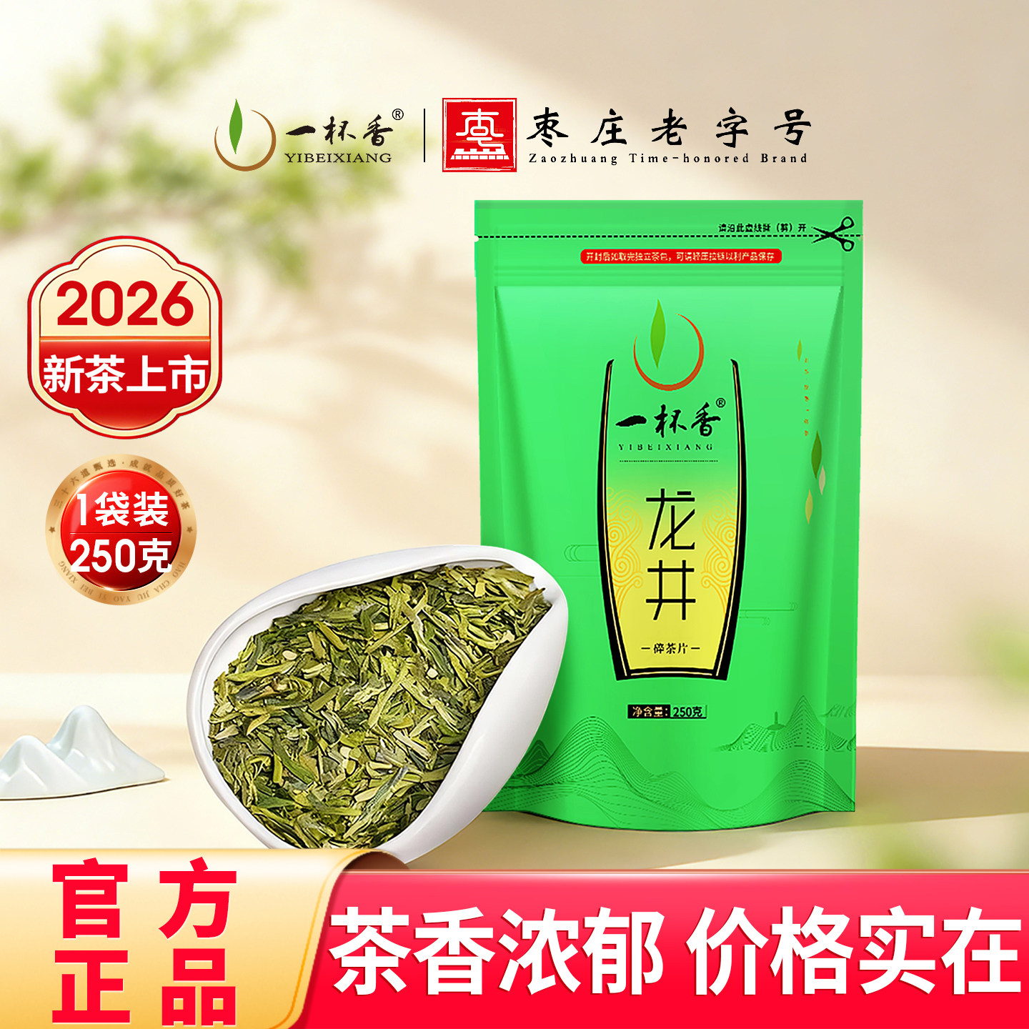 2026新茶一杯香龙井茶片250g茶叶绿茶碎片自己喝正品官方旗舰店