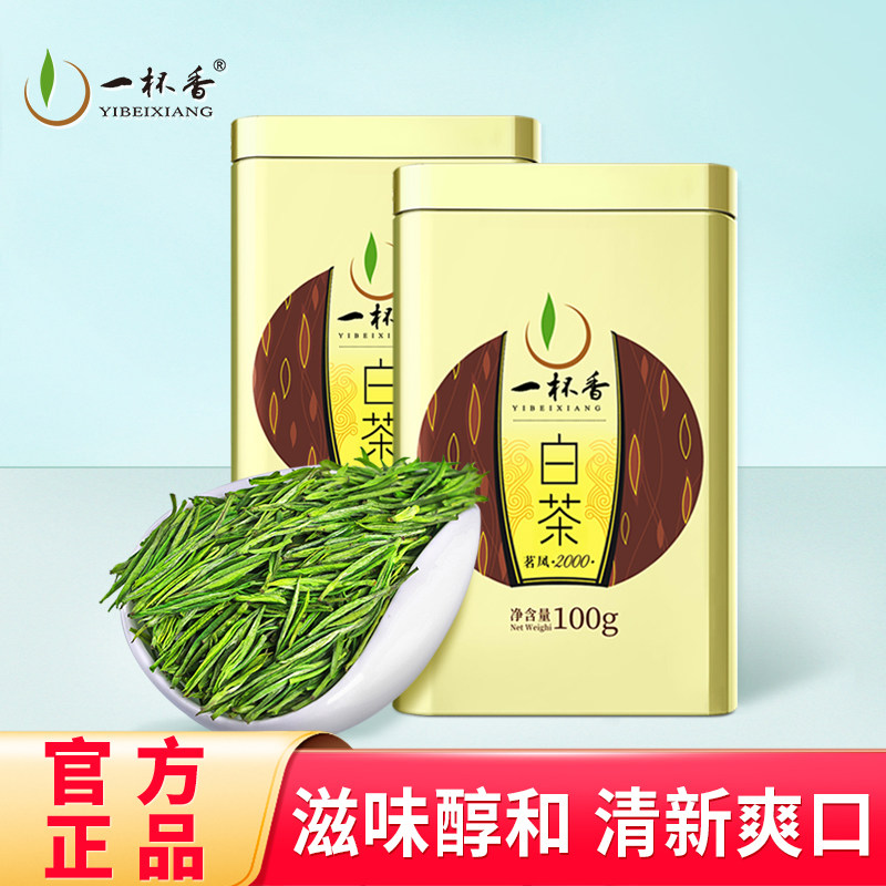 安吉明前白茶200g春季一芽两三叶 玻璃杯适用鲜爽回甘绿茶