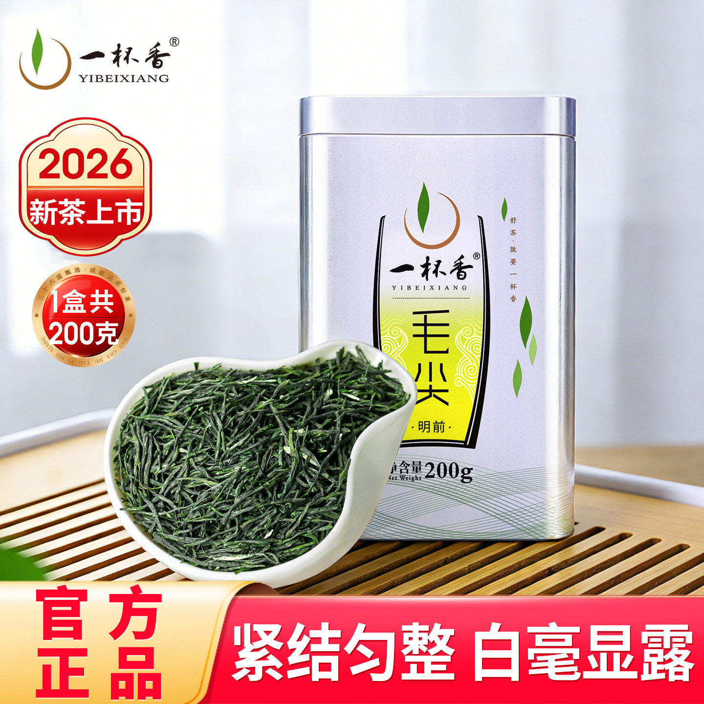 2026新茶一杯香毛尖明前茶叶绿茶200g信阳原产自己喝官方旗舰店