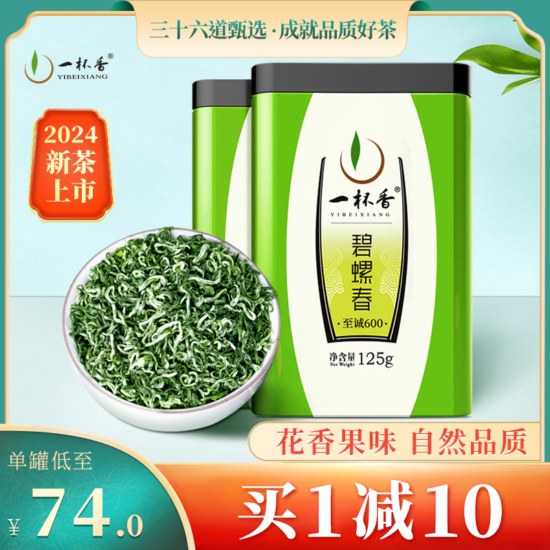 2024新茶一杯香苏州碧螺春250g