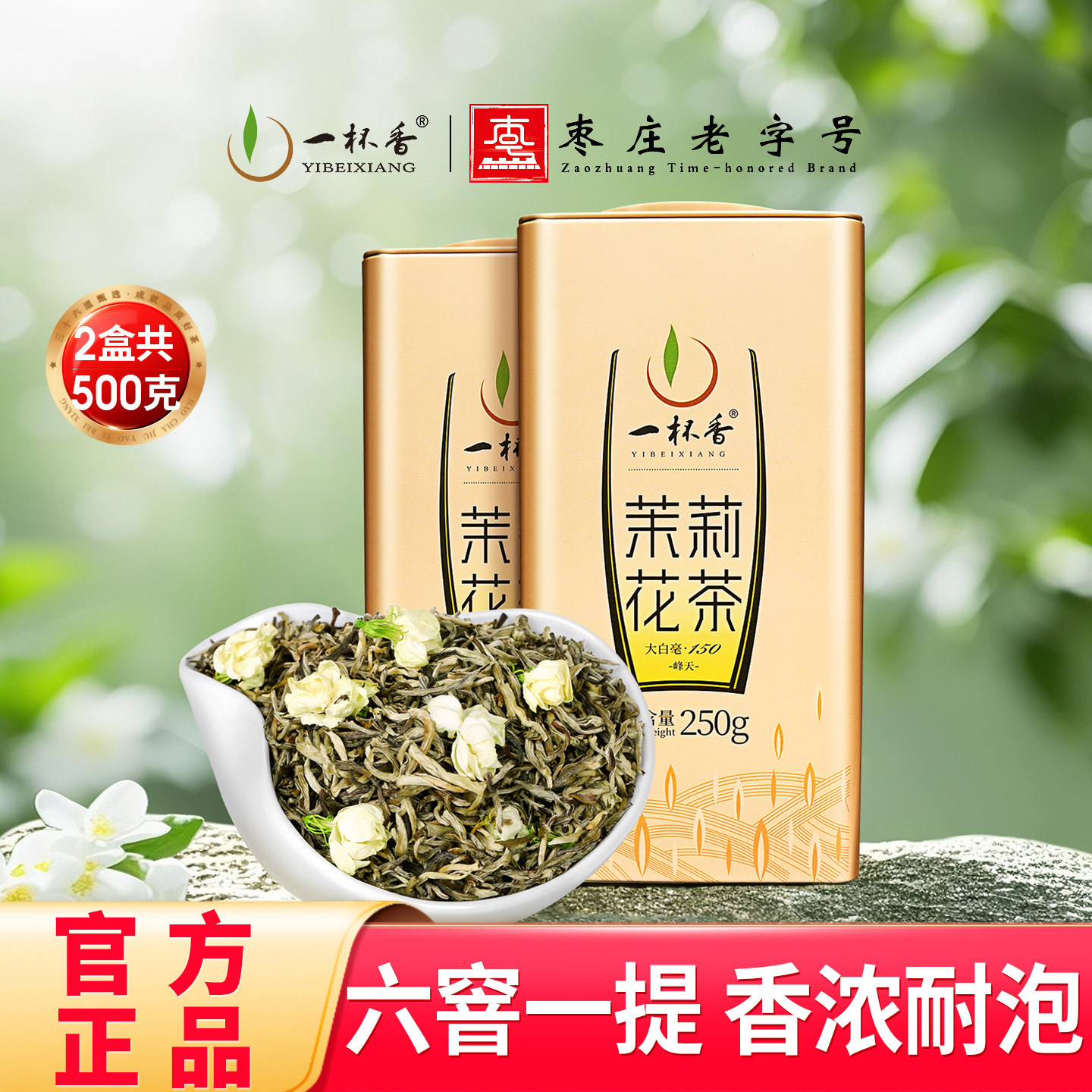 新茶一杯香茉莉花茶花草茶叶500g自己喝特级自己喝官方旗舰店