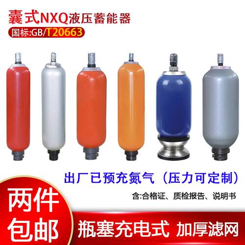 新款液压囊式蓄能器NXQA2.5-6.3-10-25隔膜式20皮囊31.5奉化L包邮