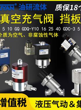 新款GQC-2真空GD-Q5充气阀4A挡板阀GDC-Q10/GDQ-Y16/Y25/Y40/包邮