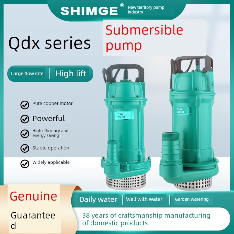 新款新界水泵Qdx1.5-17-0.37T型铁壳潜水泵家用排水水泵喷泉包邮