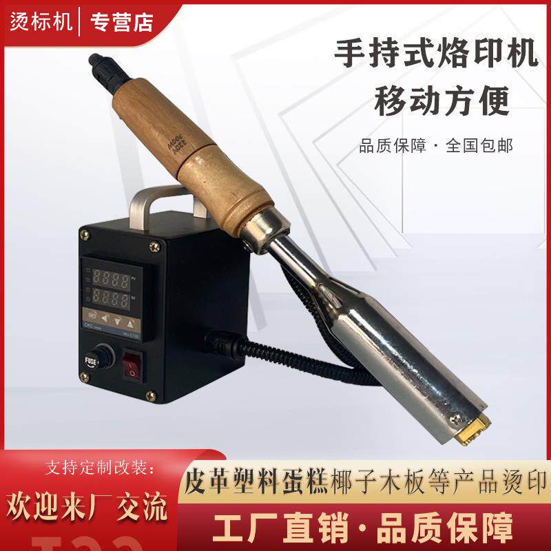 新款手持式烫印机烙印烫金一体机便携式蛋糕皮革纸张压痕logo包邮