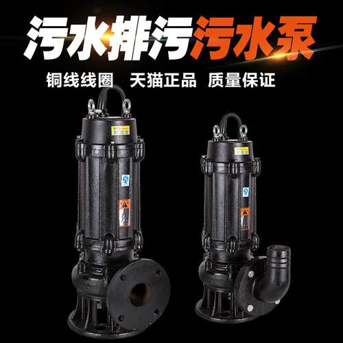 新款YOTEC5.5kw排污泵大功率WQ污水污物潜水泵废水化粪池无堵包邮
