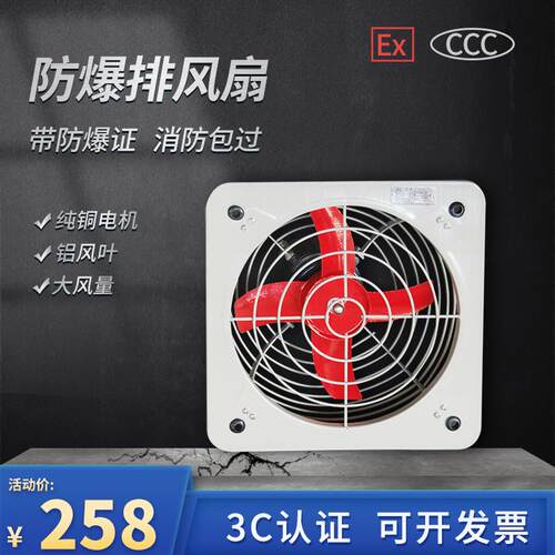 新款隔爆型防爆排风扇BFAG300方形防爆换气扇IIBT4CT4工包邮