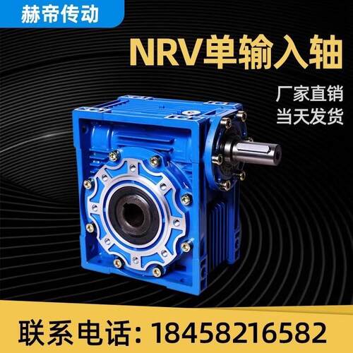 新款NRV减速机蜗轮蜗杆单轴同向输入减速器小型电机涡杆单齿包邮
