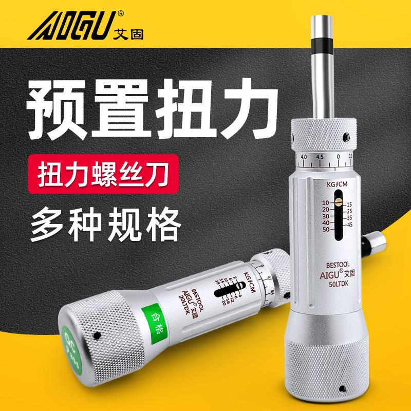 新款AIGU艾固扭力螺丝刀-空转式扭力计 3 6 12 20 30 50 100L包邮