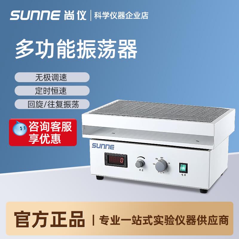 新款多功能调速振荡器实验室往复回旋数显震荡摇床菌种混包邮