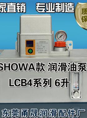 新款LCB47111R/SHOWA注油器LCB4011C-CH/6L润滑泵110V/220V包邮