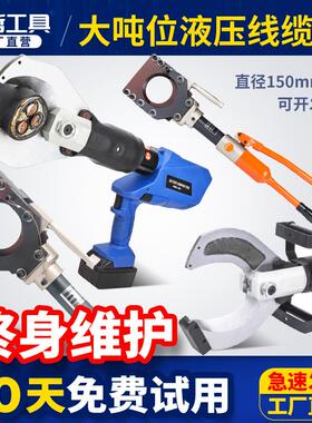 新款电动线缆剪液压电缆剪断线钳分体CPC-50/75/95/120/135/1包邮