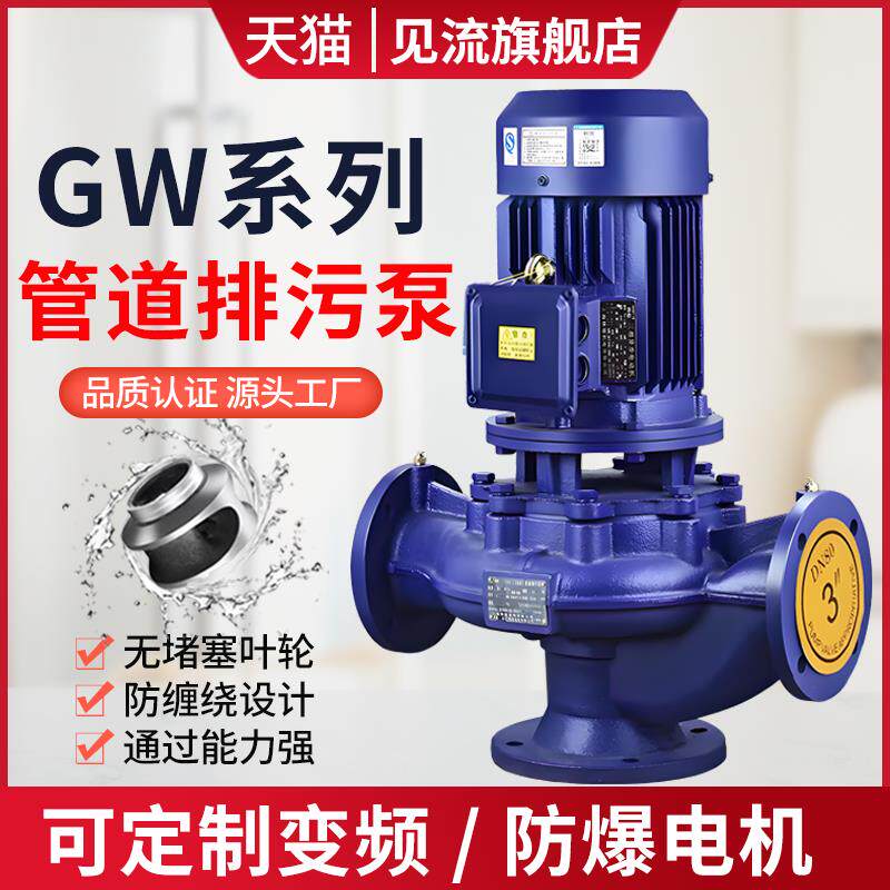 新款上海GW无堵塞管道排污泵污水泥浆泵增压泵管道泵380V包邮