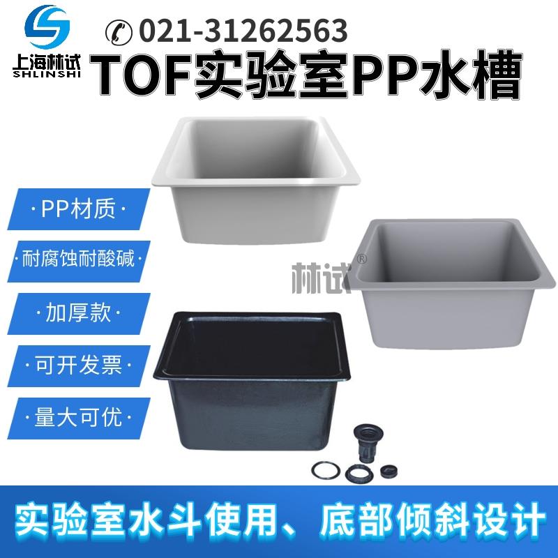 新款实验室PP水槽化验塑料面盆水斗水盆洗手池耐腐蚀耐酸碱TO包邮