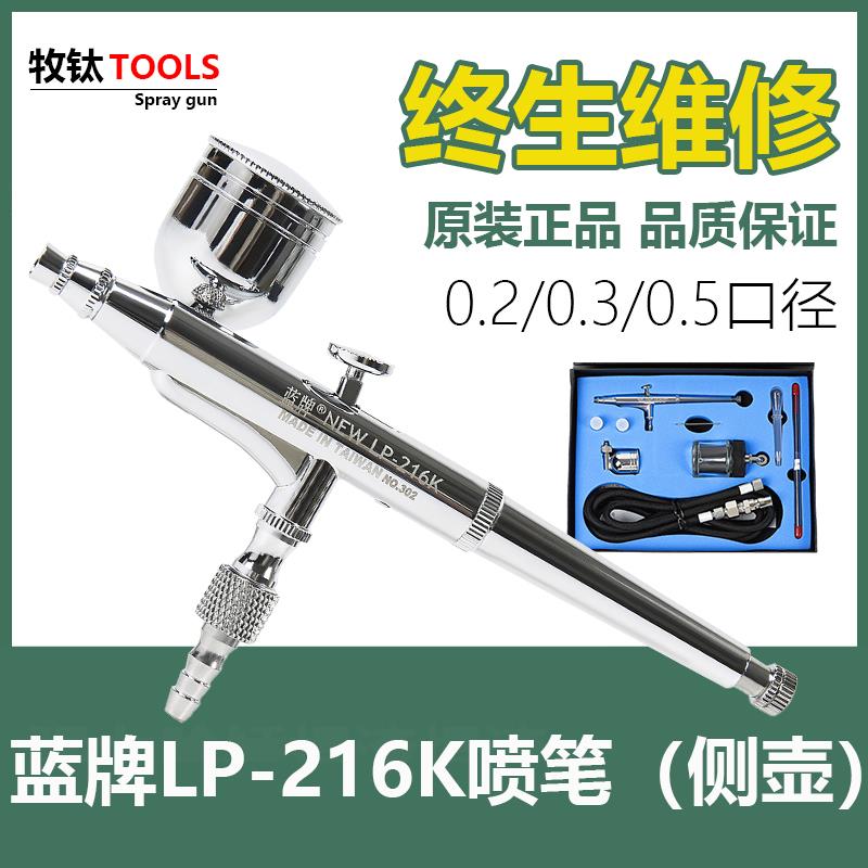 新款蓝牌喷笔LP-216侧壶下壶喷笔枪喷枪笔小型喷漆枪模型喷枪包邮