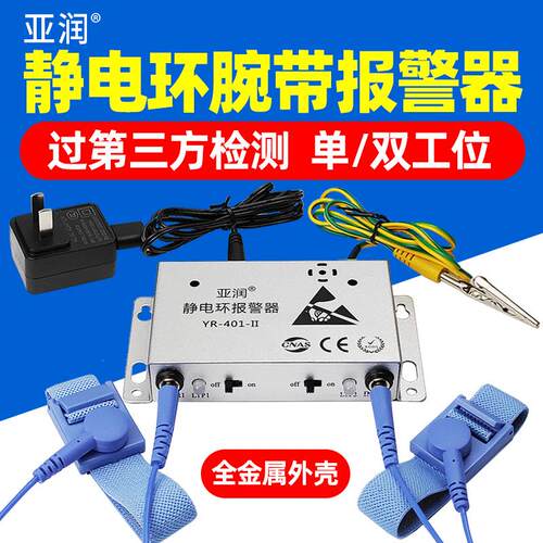 新款亚润 静电环报警器401-II/209-II防静电手环手腕带在线接包邮