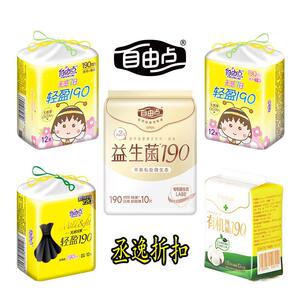 自由迷你点卫生巾190mm日用带护翼护垫超薄女纯棉益生菌量少专用