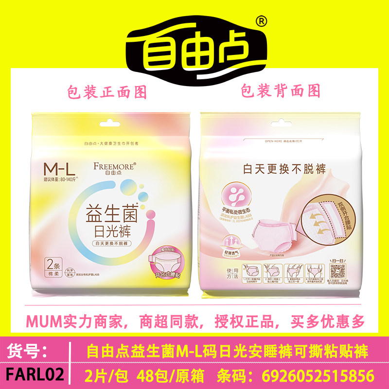 可撕贴自由点日光裤安睡裤图片