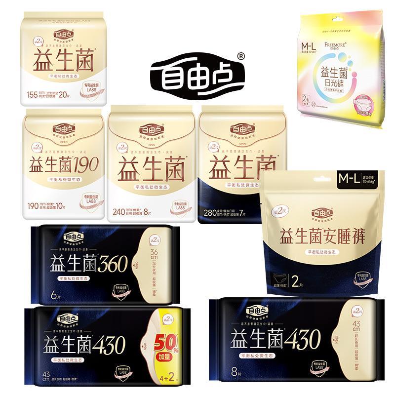 新款益生菌卫生巾日用240mm超薄8片棉柔微生态绵柔姨妈巾透气夜用