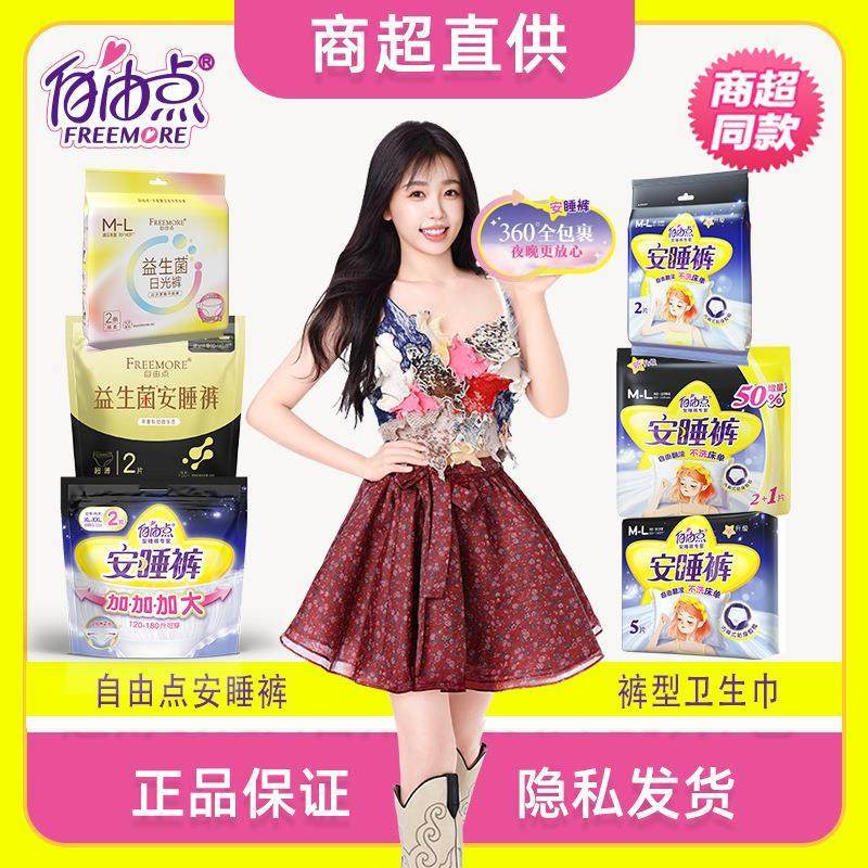 自由点加大码熟睡安心裤益生菌安睡裤XL拉拉裤产妇卫生巾姨妈裤