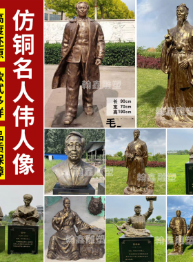 厂家玻璃钢仿铜孔子名人伟人像定制胸像校园人物亲人肖像雕塑摆件