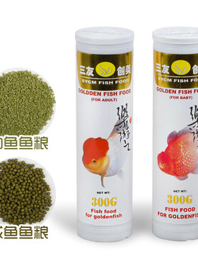 三友创美300g小金鱼锦鲤增色饲料