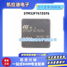 原装正品STM32F767ZGT6  ARM Cortex-M7 32位微控制器-MCU