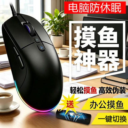 名剑之家G502鼠标自动移动器防止电脑挂机防休眠虚拟办公摸鱼神器