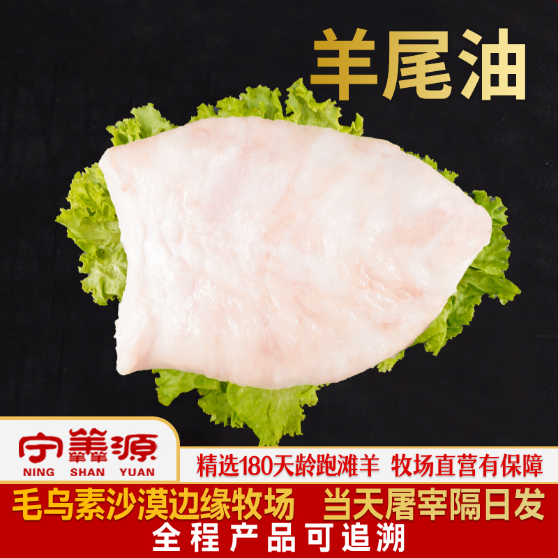 宁羴源宁夏滩羊羊尾油新鲜