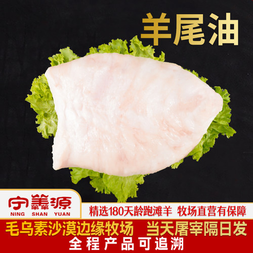 宁羴源宁夏滩羊羊尾油新鲜