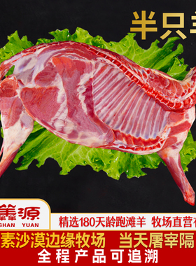 宁羴源宁夏滩羊半只整只羊腿羊排新鲜整只羔羊