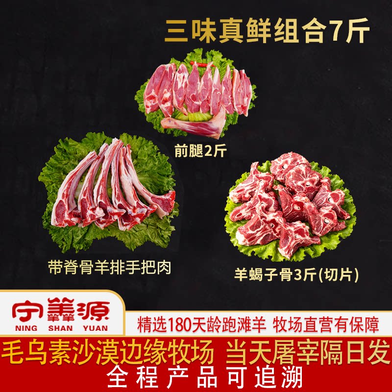 宁夏滩羊肉-半羊组合-7斤新鲜切块25%腿排羊排羊蝎子蝴蝶排半只