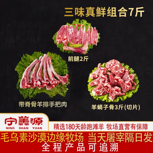 宁夏滩羊肉-半羊组合-7斤新鲜切块25%腿排羊排羊蝎子蝴蝶排半只