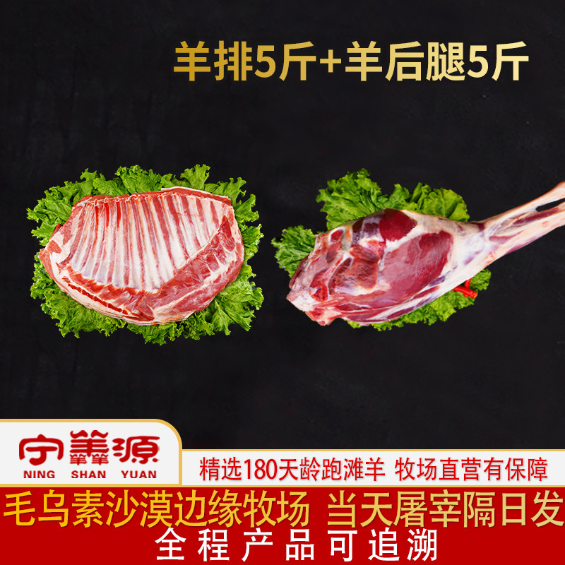 宁羴源宁夏滩羊肉组合10斤羊排羊腿煲汤羊头羊蹄子烤全羊直营鲜肉,水产肉类/新鲜蔬果/熟食,生羊肉,淘宝优惠券,粉丝福利购,淘宝优惠卷