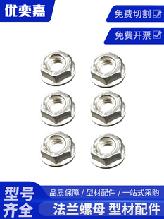 法兰螺母2020/3030/4040铝型材配件紧固件碳钢M4/M5/M6/M8螺母