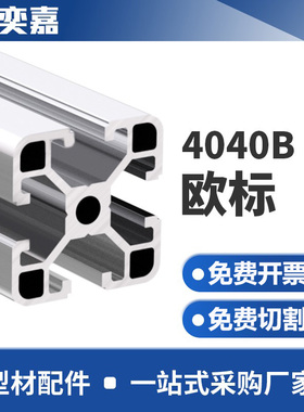 4040铝型材鱼缸架机柜工作台框架置物架定制车间围栏铝合金40120