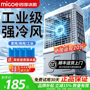 四季沐歌工业冷风机大型商用家用小型加水空调扇制冷风扇工厂车间