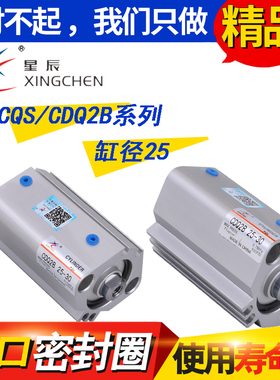 【星辰气动】 ACQS25/CDQ2B25-20/25/40/45/50/60/100薄型气缸