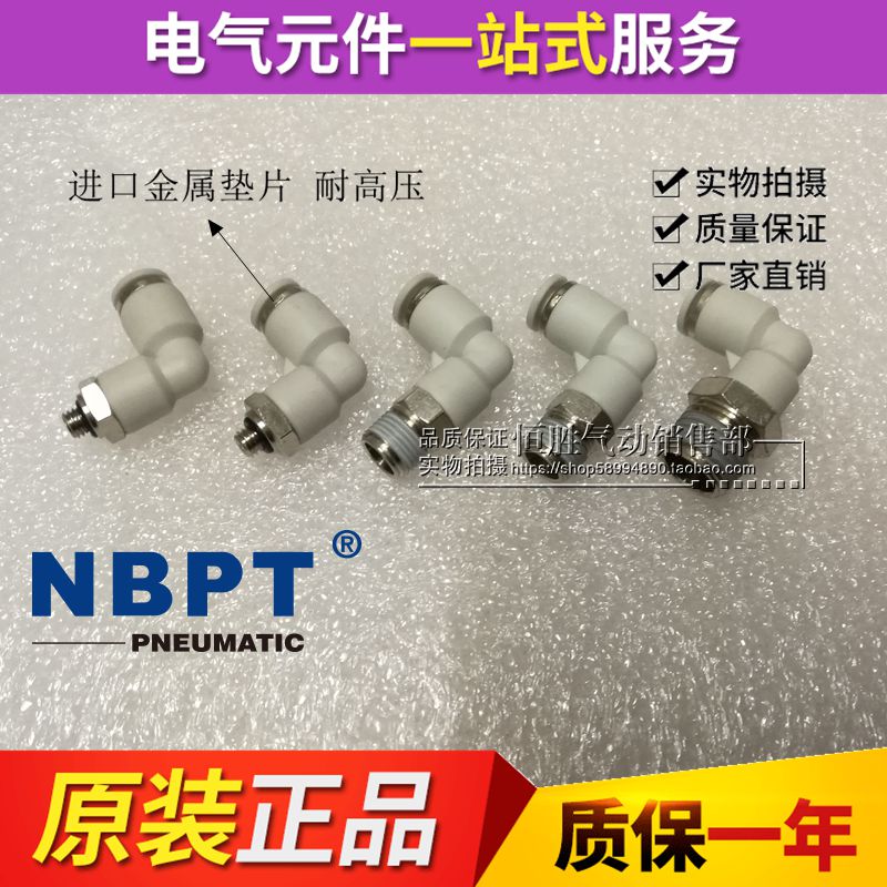 中韩合资波特NBPT气管接头快插快速接头直角弯头PL4-M5/01/02/03