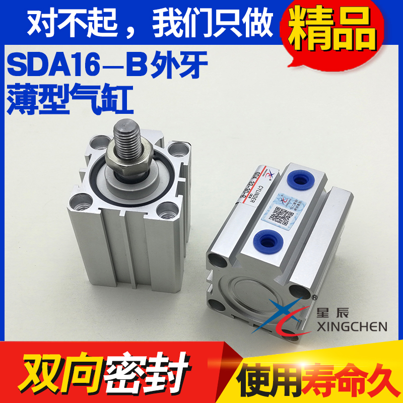 星辰气动 SDA16-5B/10B/15B/20B/25B/30B 薄型气缸 外牙 亚德客型