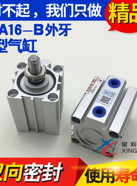 星辰气动 SDA16-5B/10B/15B/20B/25B/30B 薄型气缸 外牙 亚德客型